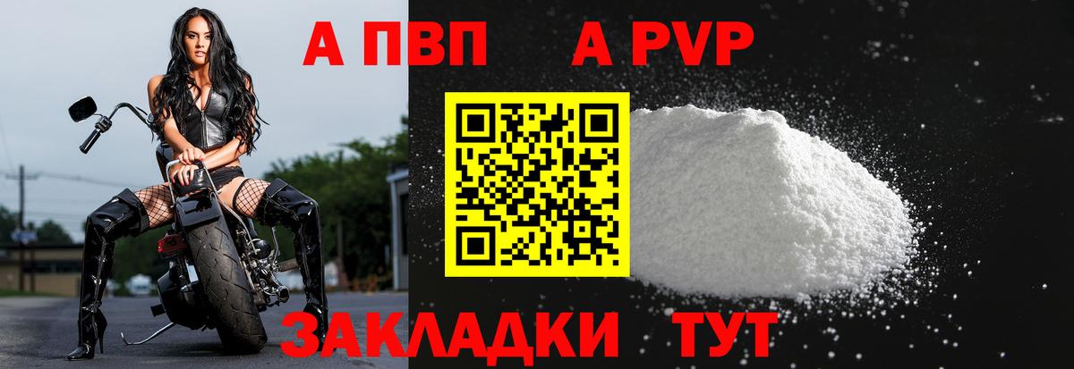 Alpha-PVP кристаллы  Alfa_PVP кристаллы  Ярцево  А ПВП СК КРИС  Вход с VPN 