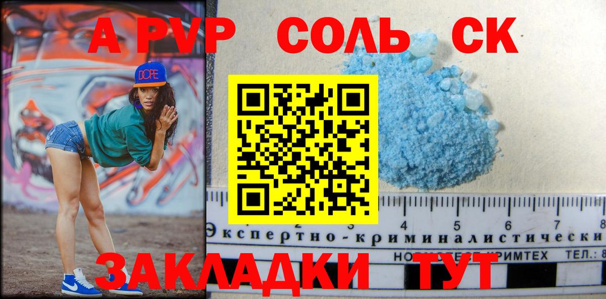Альфа ПВП кристаллы Ярцево