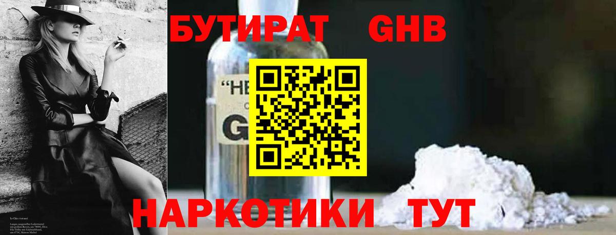 Бутират бутик  Вход с VPN  Ярцево 
