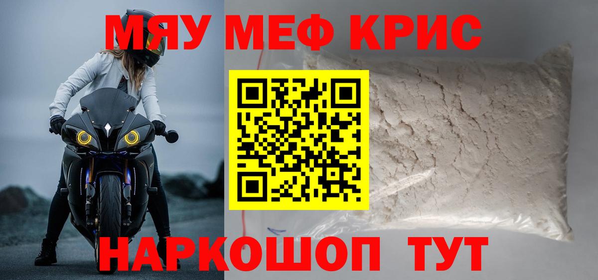 МЯУ-МЯУ  Вход с VPN  Ярцево  МЯУ-МЯУ VHQ  Мефедрон 
